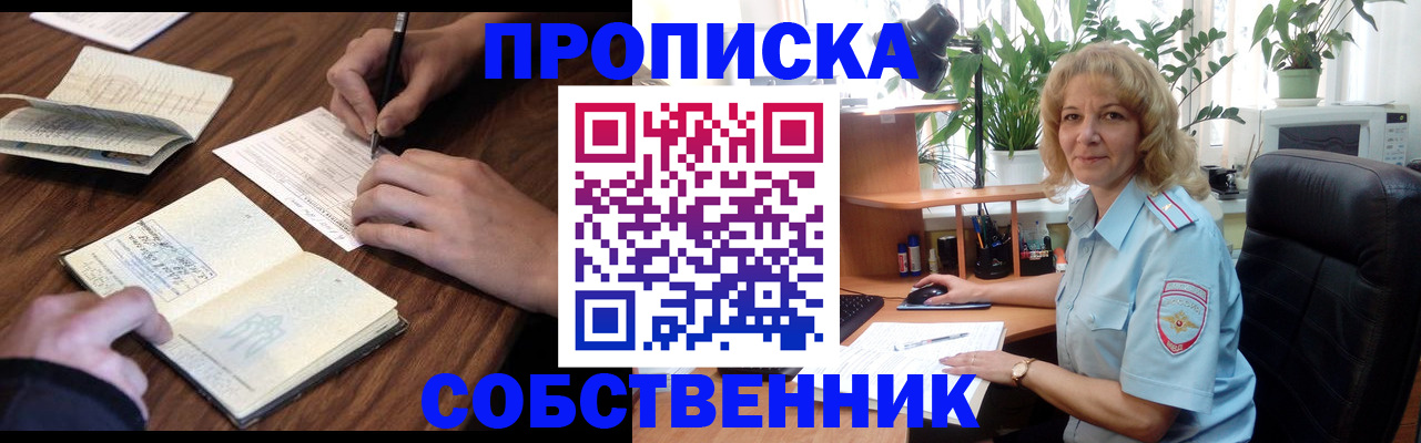 прописка регистрация в Ханты-Мансийске
